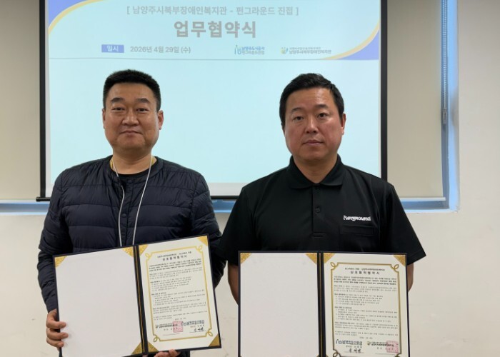 남양주시북부장애인복지관, 펀그라운드 ...