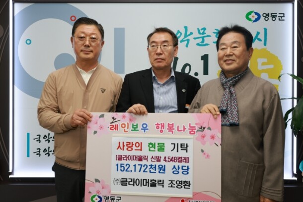 영동군 조영환 ㈜클라이머홀릭 대표, ...