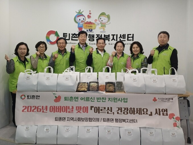 광주시 퇴촌면 지역사회보장협의체, 어...