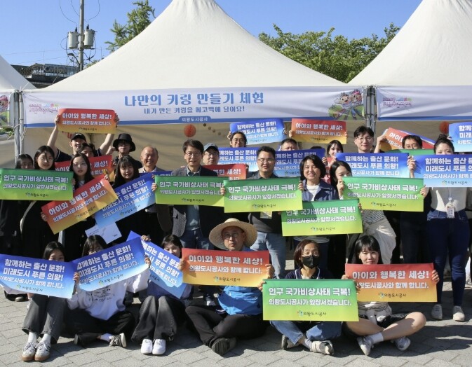 의왕도시공사, 