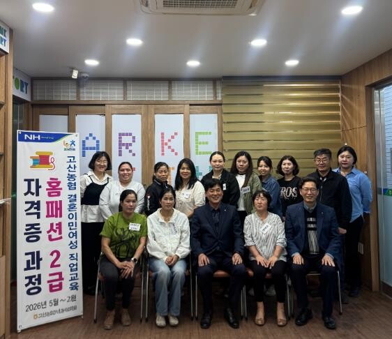 완주군 고산농협 결혼이민여성 직업교육...