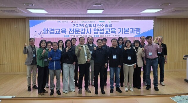 삼척시탄소중립지원센터, ‘2026년 ...