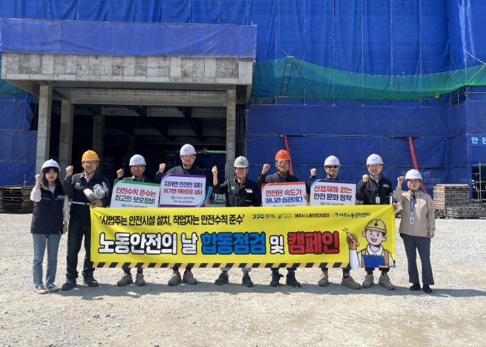 여주시 노동안전지킴이, 산업재해 예방...