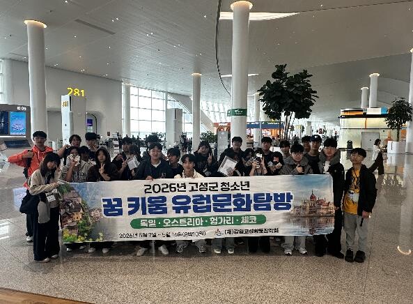 2026년 고성군 청소년 꿈 키움 유...