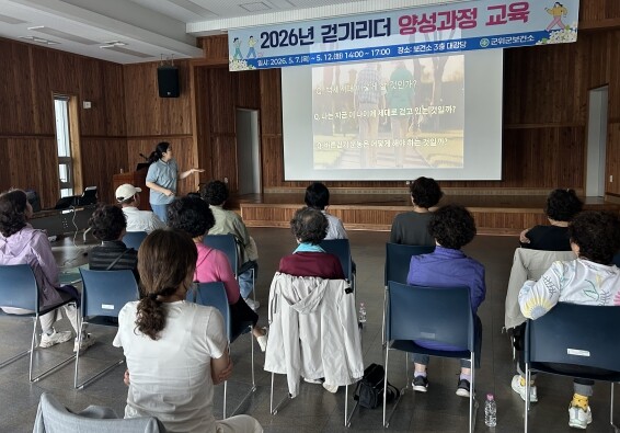 대구 군위군보건소, ‘걷기 리더 양성...