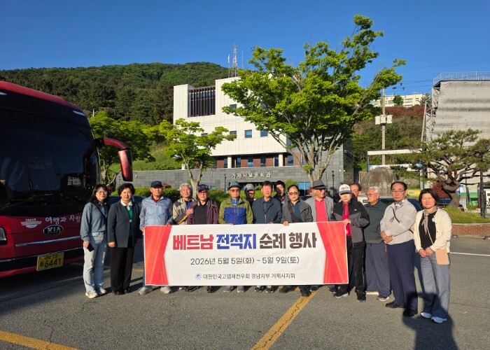 고엽제전우회 거제시지회 전적지 순례
