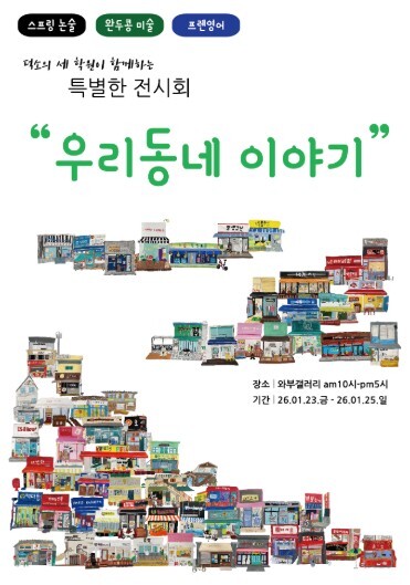 남양주시 완두콩미술교습소, 취약계층 ...