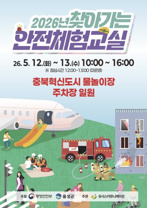 음성군, 오는 12~13일 