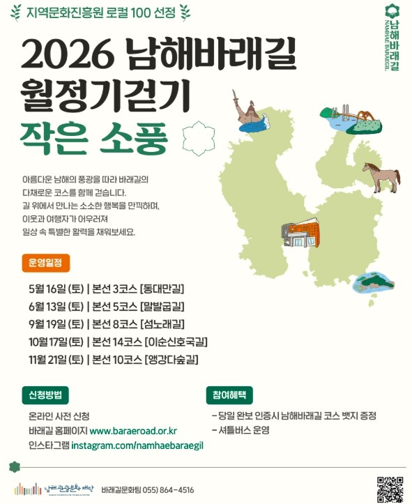 “올해도 남해바래길‘ 작은 소풍’과 ...