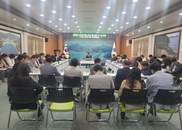 남해군 공공건물 운영 활성화 TF 보...