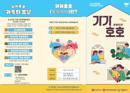 사천문화재단, 가족 대상 문화예술교육...