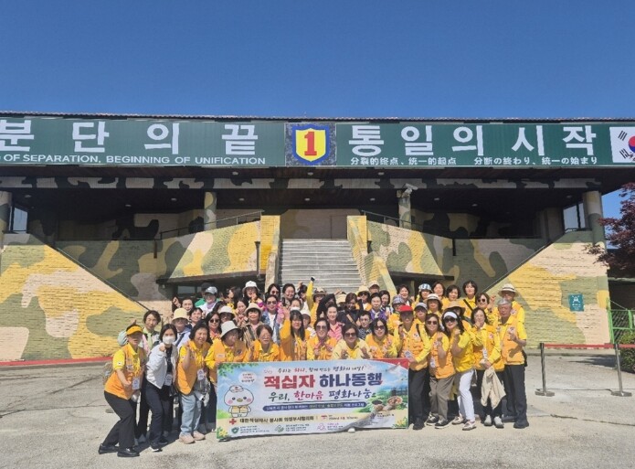 대한적십자사봉사회 의정부시협의회, 북...