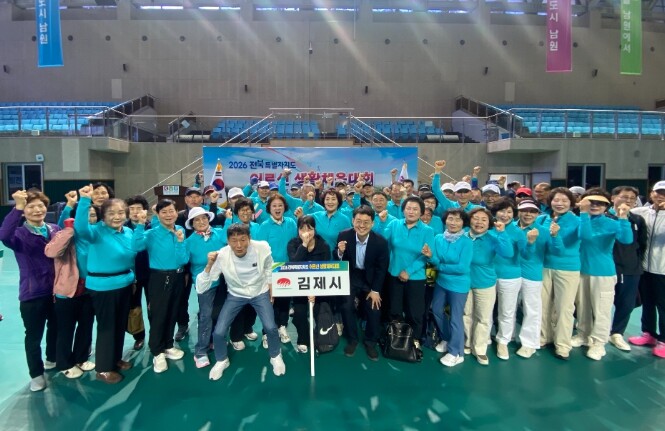 김제시체육회, 2026 전북특별자치도...