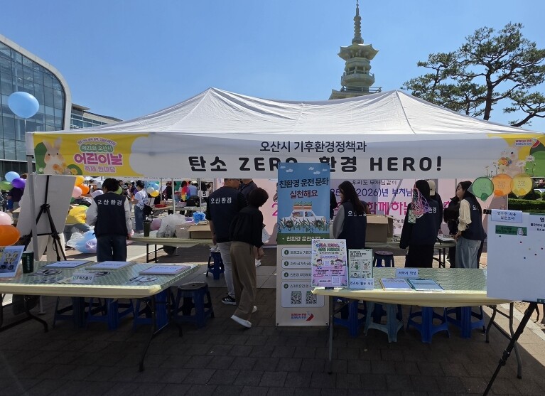 오산시, 어린이날 맞아 탄소중립 실천...