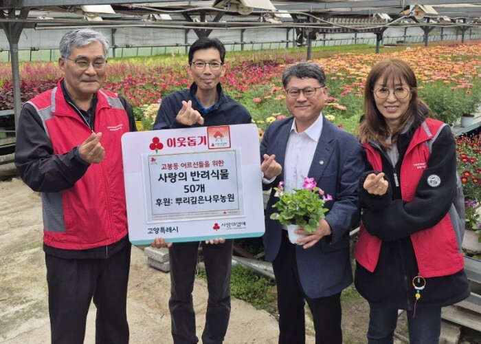 고양시 고봉동, 뿌리깊은나무농원의 반...