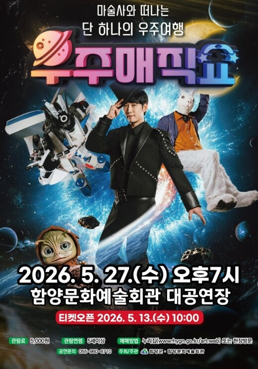 함양군 5월 문화가 있는 날, ‘우주...