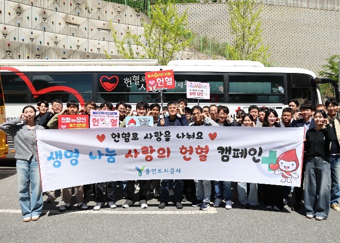 용인도시공사, ‘사랑의 헌혈 캠페인’...