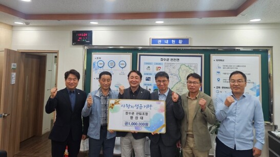 장수군산림조합, 천천면에 이웃돕기 성...