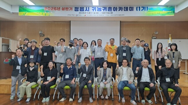 정읍시, 귀농귀촌 첫걸음 돕는다…아카...