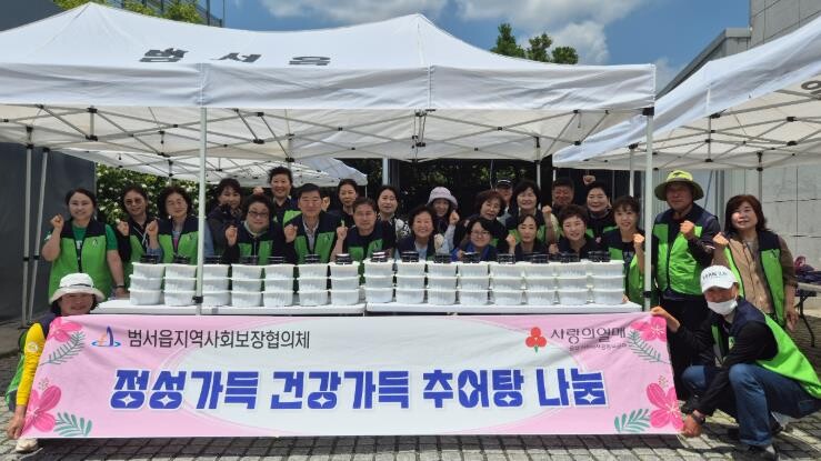울주군 범서읍 지역사회보장협의체, 취...