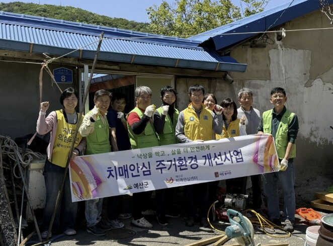 예산군, 치매어르신 안전 지키는 