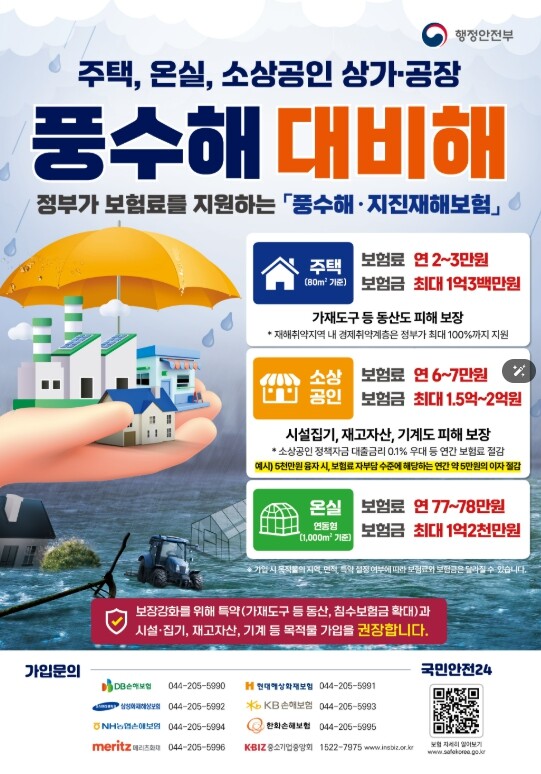 태백시, ‘풍수해·지진재해보험’ 가입...