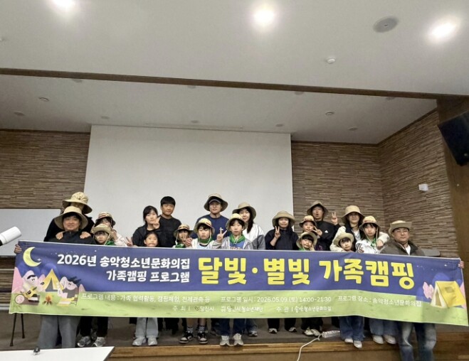 당진시 송악청소년문화의집, 체험·소통...