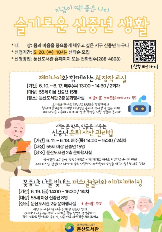 대전 서구 “이제는 나를 위한 시간”...