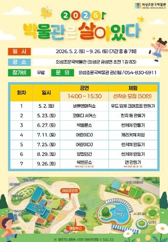 의성조문국박물관, ‘2026 박물관은...