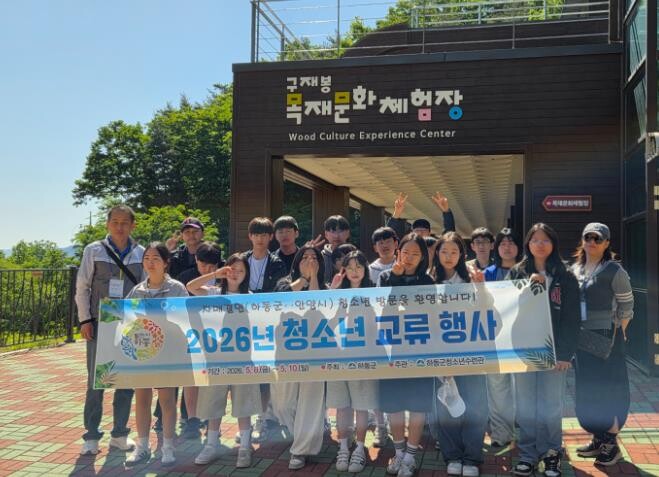 하동군·안양시, 청소년 화합과 문화 ...