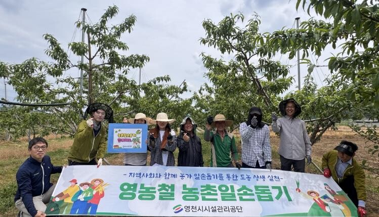 영천시 시설관리공단, ‘함께하는 농촌...