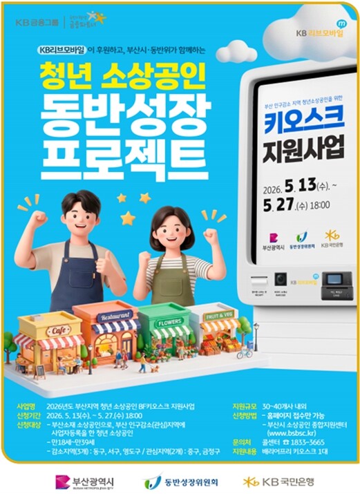 부산시-KB국민은행-동반성장위원회, ...