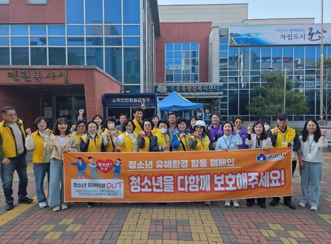 군산시, 청소년의 달 맞이 청소년유해...