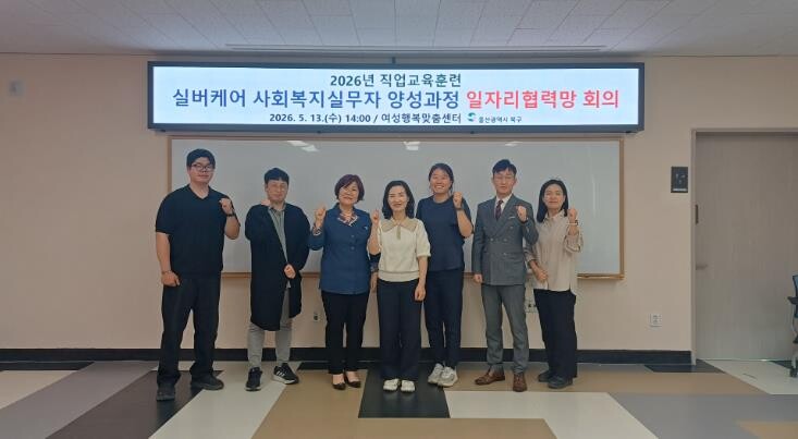 북구여성새로일하기센터, 실버케어 사회...