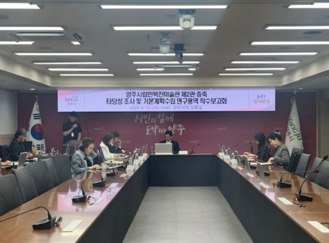 양주시립민복진미술관, 증축 연구용역 ...