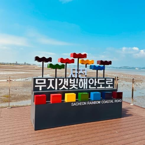 사천시 용현면 무지갯빛 해안도로 새로...