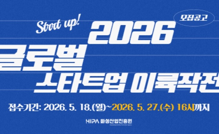 화성산업진흥원, 화성 유망 스타트업 ...