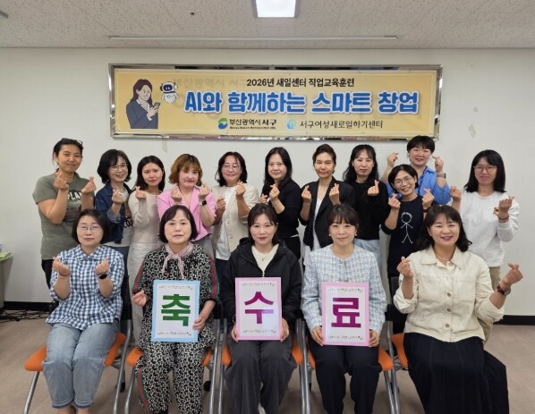 서구새일센터, 직업교육훈련 ‘AI와 ...