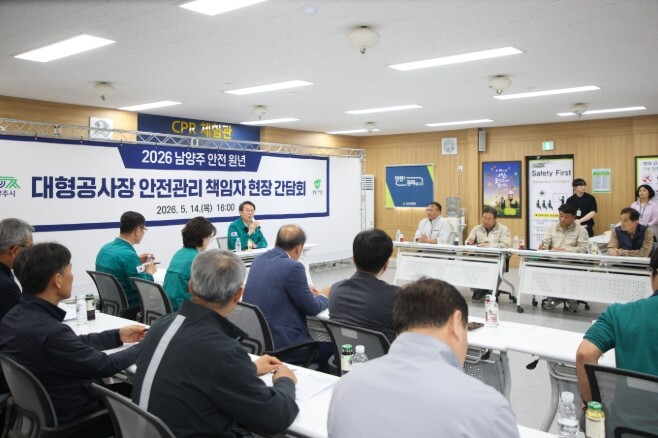 “공정보다 안전이 최우선”… 남양주시...