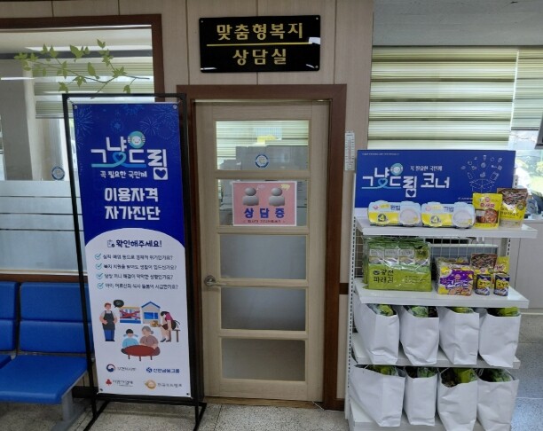 고흥군, 힘들 때 기댈 수 있도록.....