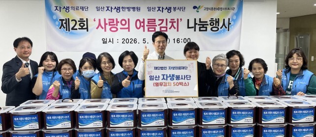 고양시문촌9종합사회복지관, 자생의료재...