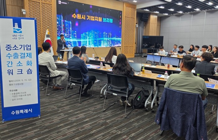 수원시 “수출결제 간소화 플랫폼, 대...