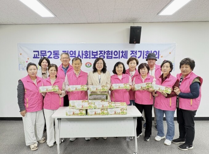 구리시 교문2동 지역사회보장협의체, ...