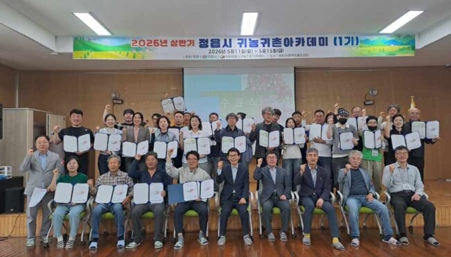 정읍시, 예비 농업인 28명 배출… ...