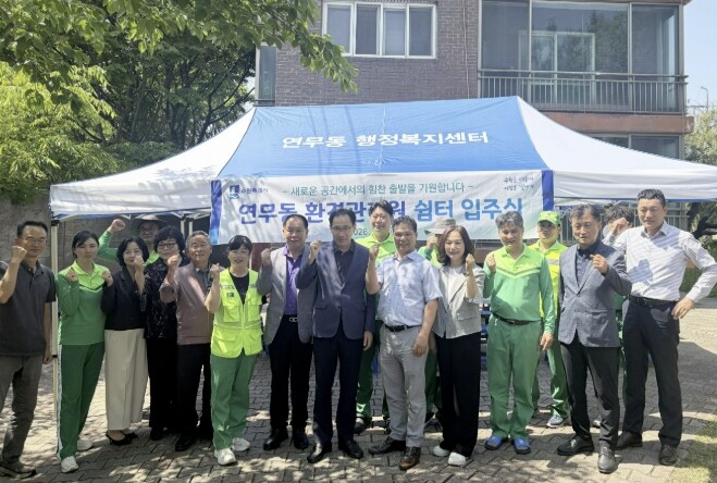 수원시 장안구 연무동, 환경관리원 새...