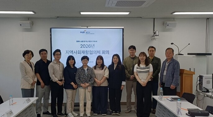 파주시, 2026년 지역사회재활협의체...