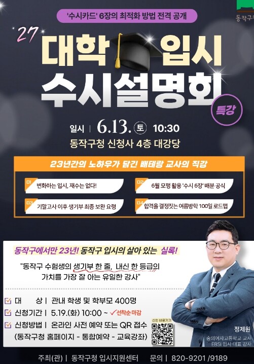합격 전략 총정리… 동작구, 2027...