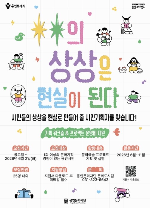 용인문화재단,