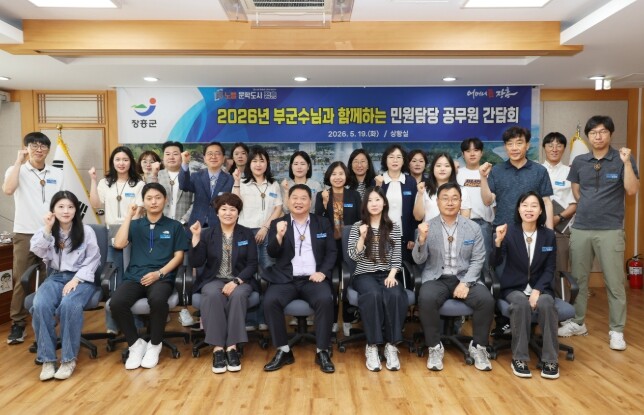 장흥군, 민원담당 공무원과 소통 간담...