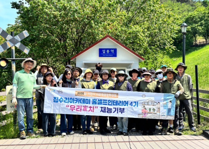 이천시 농촌마을지원센터, 